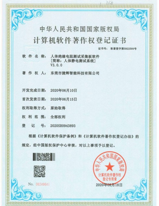 计算机软件著作权登记证书