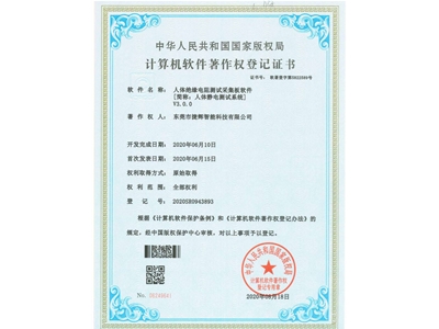 计算机软件著作权登记证书
