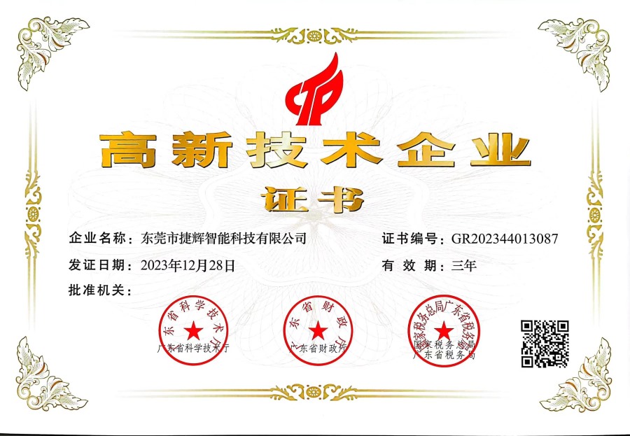 高新企业