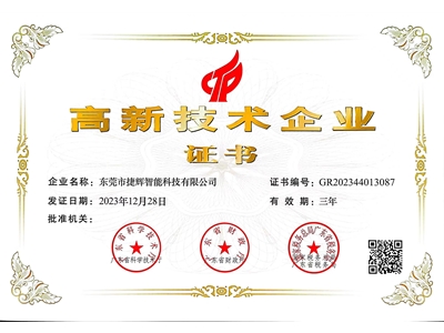 高新企业